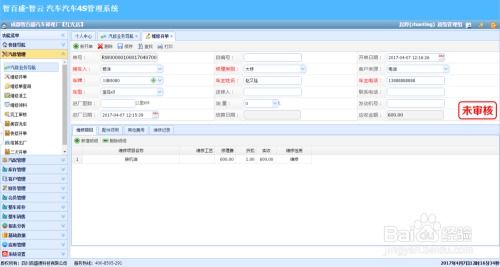 汽車(chē)維修連鎖管理軟件如何提升汽修廠(chǎng)客戶(hù)服務(wù)水平